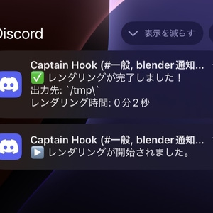 Blenderアドオン】Render Complete Discord Notifier｜Discordに自動通知＆レンダリング時間表示