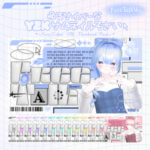 【カラバリ12種】ゆるサイバーなY2K雑談サムネイル素材