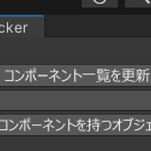 【Free】Component Picker (Unity拡張)