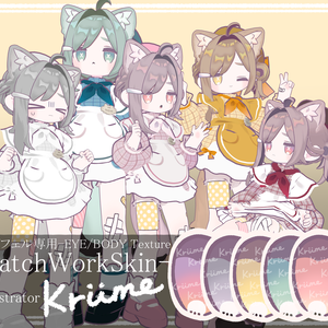 【キプフェル専用】-PatchWorkSkin-アイ/メイク/ボディTexture【BlendShape＋表情Animation8種】