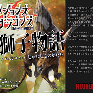 D&D5版】ダンジョン＆ドラゴンズ第5版シナリオ「囚われの花嫁