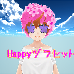 Happyヅラセット