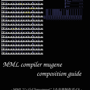 MMLコンパイラmugeneによる音楽制作ガイド