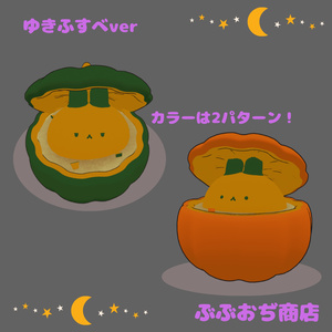 【複数アバター対応】かぼちゃグラタン 缩略图 5