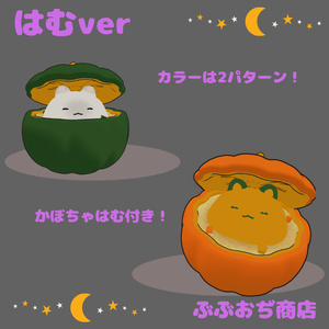 【複数アバター対応】かぼちゃグラタン 缩略图 3