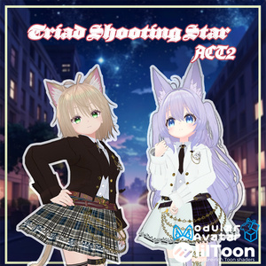 【26アバター対応】TriadShootingStarACT2Ver2.0.1【複数アバター対応】 缩略图 2