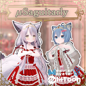 【9アバター対応】μSaguitarlyVer1.0.2【複数アバター対応】