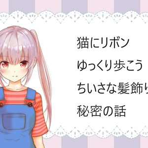 【音楽素材】かわいいピアノ曲４曲セット【無料版・非営利目的使用可】