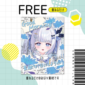 【フリー素材】全三色🖼️コラージュ風おはV素材
