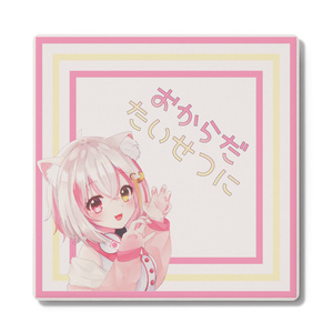 おからだたいせつにコースター