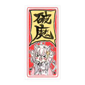 悪霊退散★破魔ステッカー