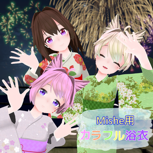 Mishe用　～カラフル浴衣～