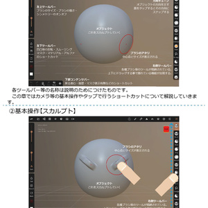 NomadSculpt 基本操作の日本語翻訳 使い方入門書
