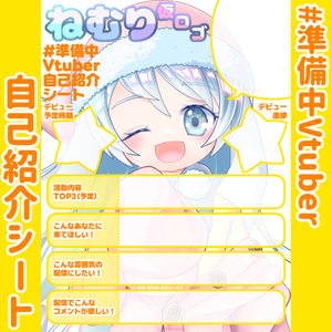 【無料】準備中Vtuber自己紹介シート/黄色【🎙️配信勢向け】