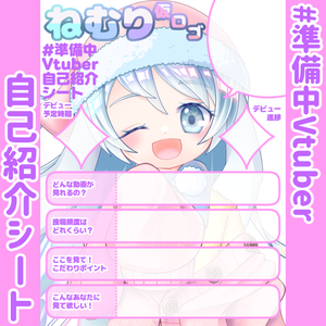【無料】準備中Vtuber自己紹介シート/紫【🎬動画勢向け】