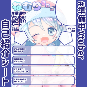 【無料】準備中Vtuber自己紹介シート/暗青【🎬動画勢向け】