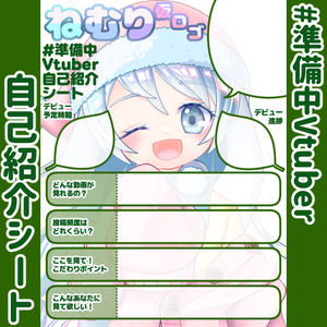【無料】準備中Vtuber自己紹介シート/暗緑【🎬動画勢向け】