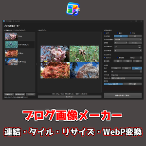 ブログ画像メーカー