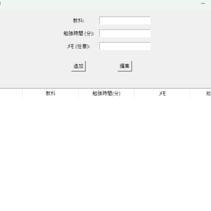 勉強時間管理ソフト StudyRecord