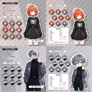 ヤシロヤTRPG立ち絵素材まとめ_21-30【通常＋表情差分14種＋デフォルメ4種】