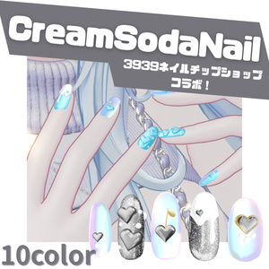 【簡単装着MA対応】CreamSodaNail【VRC想定】