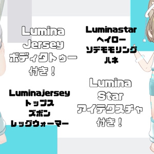 【MA対応】【VRC想定】LuminaStar＆LuminaJersey【キプフェル対応】【みみのこ対応】 缩略图 2