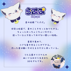 🌟Vketセール 🌟｢Rapupu｣ ‐らぷぷ‐ 【オリジナル3Dモデル】 缩略图 5