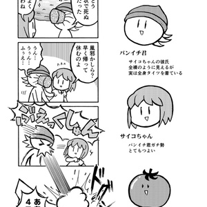 はれやか4コマ劇場　パンイチとサイコの恐怖のカフンショー