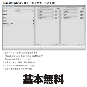 【unityエディタ拡張】【VRC】Transformの値をコピーするやつ