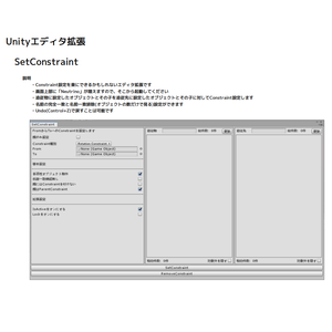 【無料】【unityエディタ拡張】【VRC】Constraint設定を雑に一括でやるやつv1.6(25/03/06)