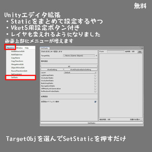 【無料】【unityエディタ拡張】【VRC】Staticをまとめて設定するやつ