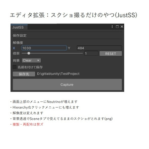 【無料】【unityエディタ拡張】スクショ撮るだけのやつ(JustSS)