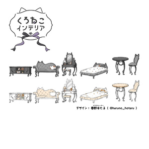 【3D家具】くろねこインテリアセット 缩略图 3