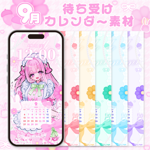 9月スマホ待ち受け素材🐇🌕🩷