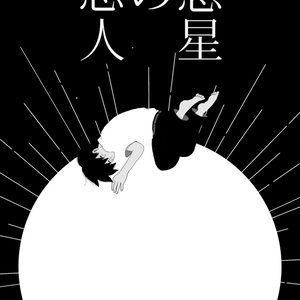 律モブ 影山兄弟の話 松本のマンガ Pixiv