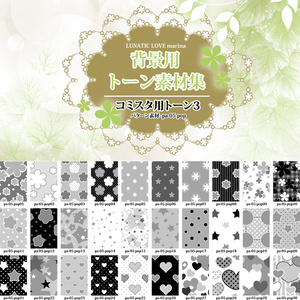 背景用トーン素材集-コミスタ用トーン3