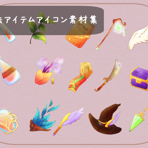 魔法アイテムアイコン素材集