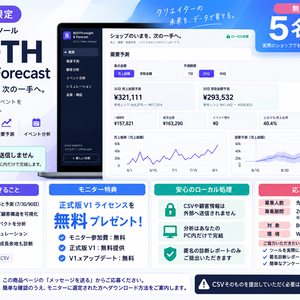 【無料モニター募集】BOOTH売上分析・需要予測ツール｜売上・顧客・リピーターを自動分析
