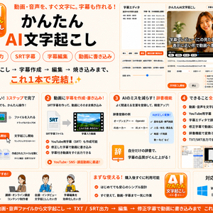 かんたんAI文字起こし 1.0