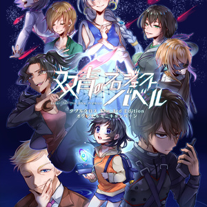 Dx3rd】Timeless Blood【電子版】SPLL:E113227 - パブロバの猫