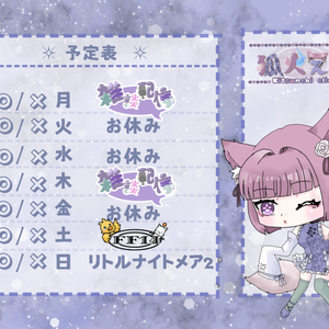 配信者用予定表