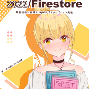 fireに関する人気の同人グッズ4,607点を通販できる! - BOOTH