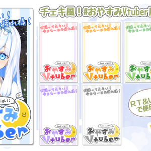 チェキ風！おやすみVtuber用素材