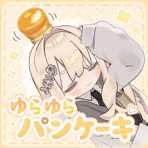 3時間FREE【8アバター対応】🥞ゆらゆらパンケーキ🥞