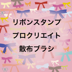 【Procreate】無料リボンブラシ20種類（手描きスタンプ）