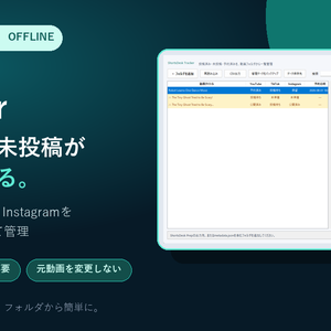 ShortsDesk Tracker｜ショート動画の投稿済み・未投稿を一覧管理【Windows】