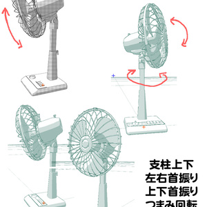 コミスタ３D素材『扇風機（有料版）』