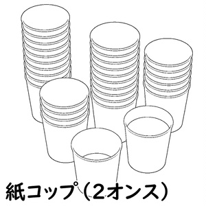【3D素材】紙コップ 2オンス