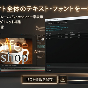 AfterEffects テキストレイヤー一括管理スクリプト