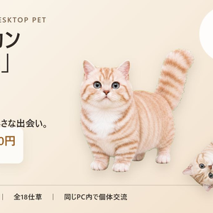 【Windows】マンチカン「Mugi」デスクトップペット 製品版 v0.7.5｜複数起動・交流